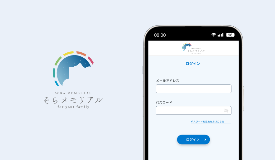 そらメモリアル