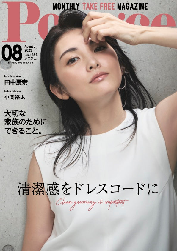 【メディア掲載のお知らせ】フリーマガジン『ポコチェ』にて「そらメモリアル」が紹介されました