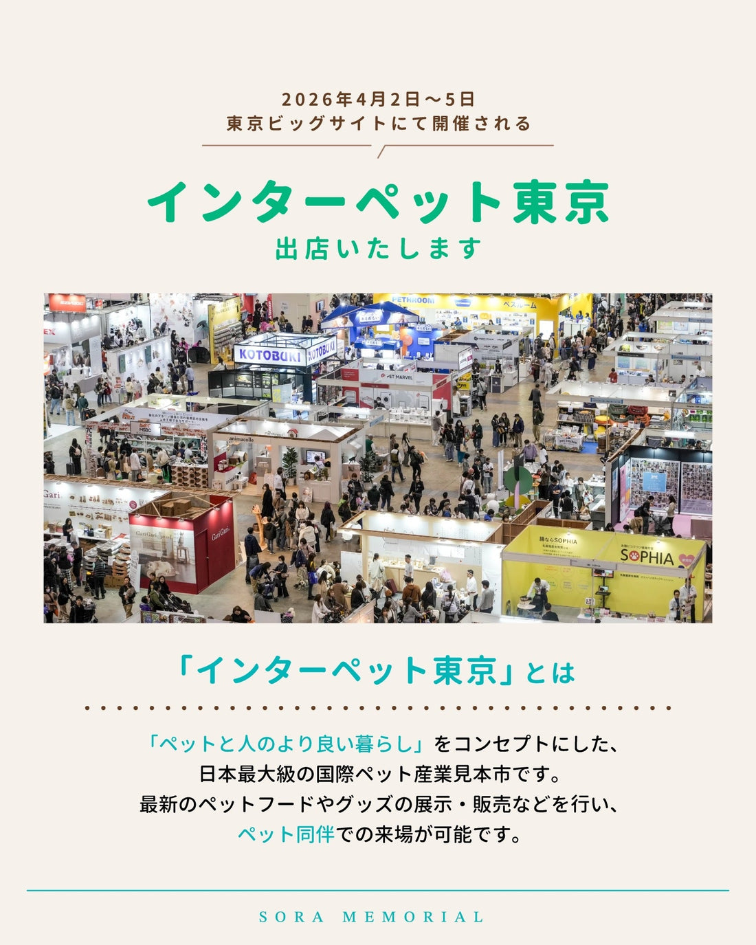 インターペット東京 出展のお知らせ🐾