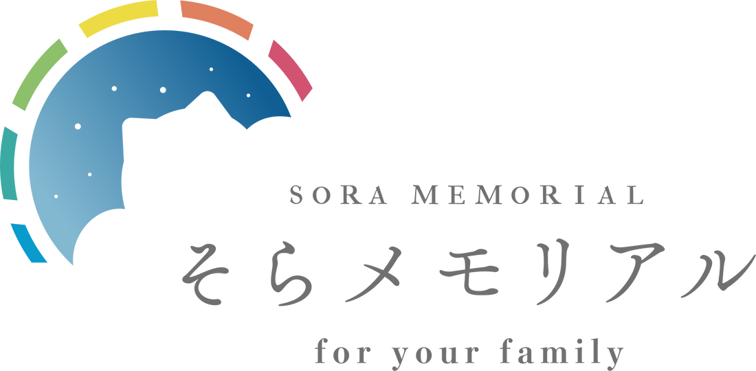 そらメモリアル