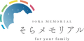 そらメモリアル